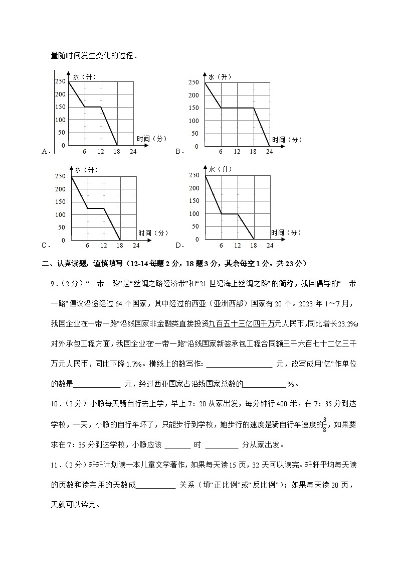 [小升初]2025年河南省洛阳市汝阳县六年级下册数学试题[附答案]第3页