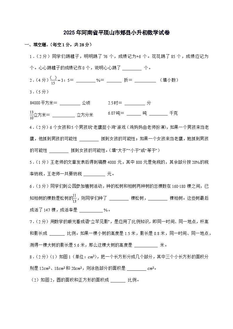 [小升初]2025年河南省平顶山市郏县六年级下册数学试题[附答案]第1页