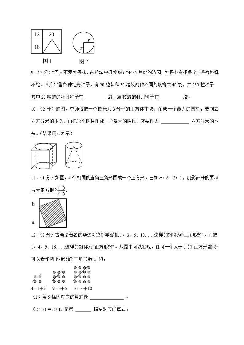 [小升初]2025年河南省平顶山市郏县六年级下册数学试题[附答案]第2页