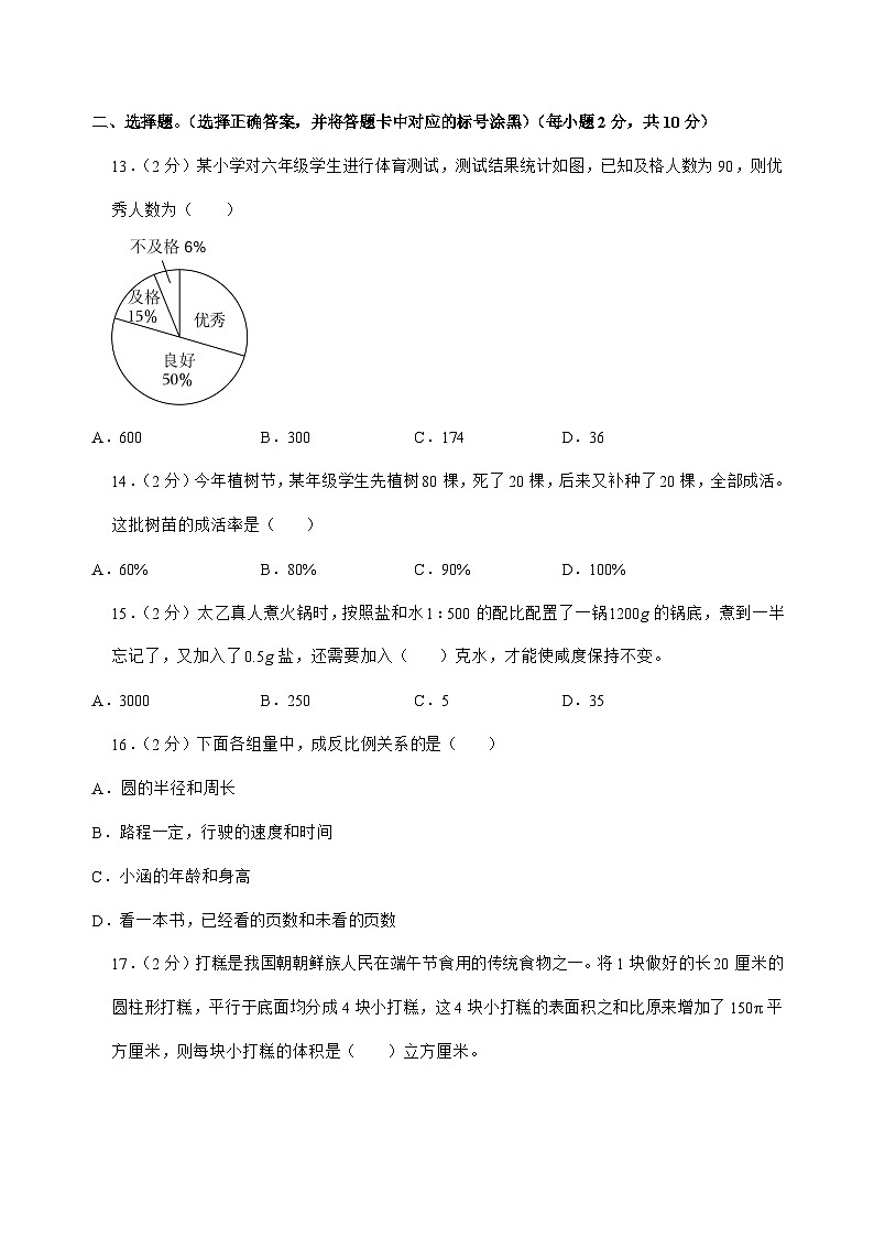[小升初]2025年河南省平顶山市郏县六年级下册数学试题[附答案]第3页