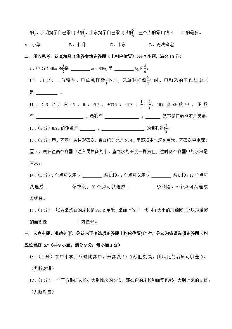 [小升初]2025年湖北省襄阳市襄州区六年级下册数学试题[附答案]第2页