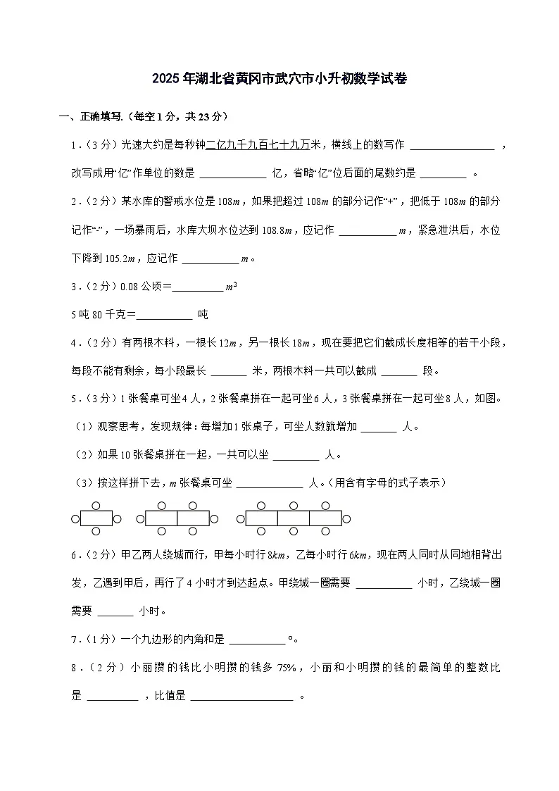 [小升初]2025年湖北省黄冈市武穴市六年级下册数学试题[附答案]第1页