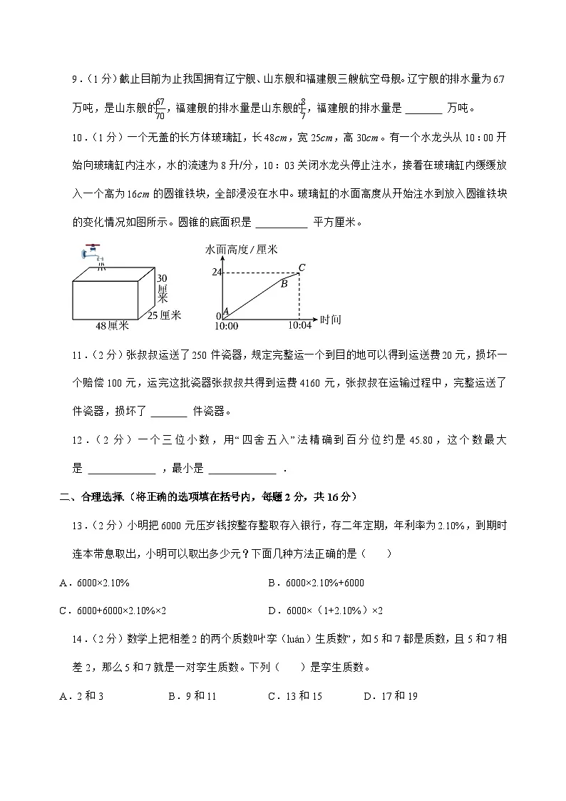 [小升初]2025年湖北省黄冈市武穴市六年级下册数学试题[附答案]第2页