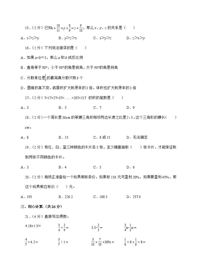 [小升初]2025年湖北省黄冈市武穴市六年级下册数学试题[附答案]第3页