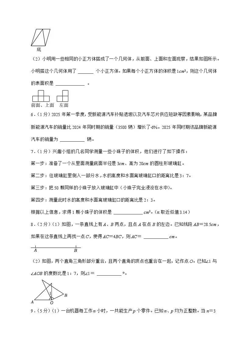 [小升初]2025年湖北省天门市六年级下册数学试题[附答案]第2页
