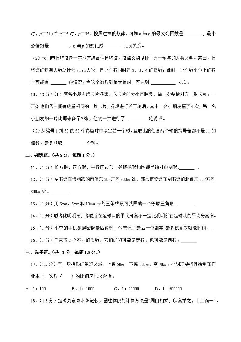 [小升初]2025年湖北省天门市六年级下册数学试题[附答案]第3页