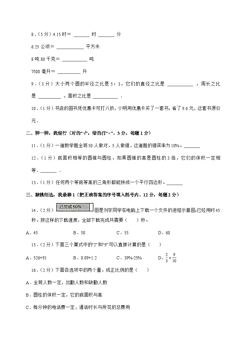 [小升初]2025年河南省周口市淮阳区六年级下册数学试题[附答案]第2页
