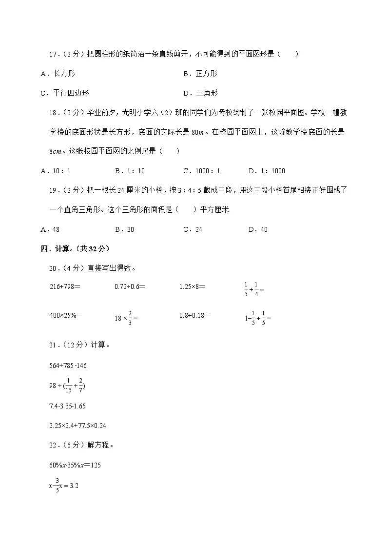 [小升初]2025年河南省周口市淮阳区六年级下册数学试题[附答案]第3页