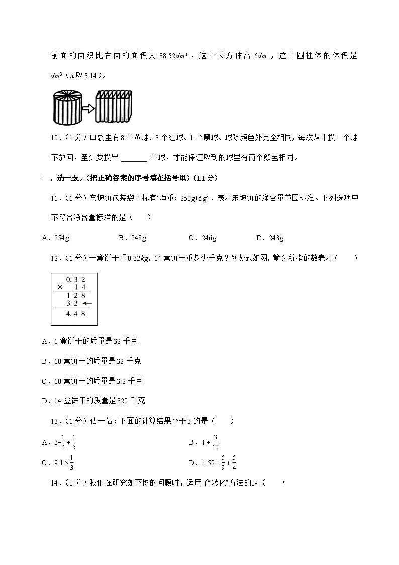 [小升初]2025年湖北省黄冈市黄州区六年级下册数学试题[附答案]第2页