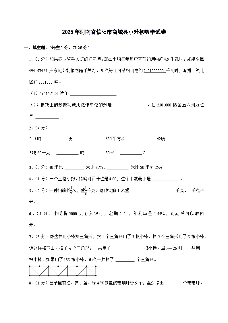 [小升初]2025年河南省信阳市商城县六年级下册数学试题[附答案]第1页