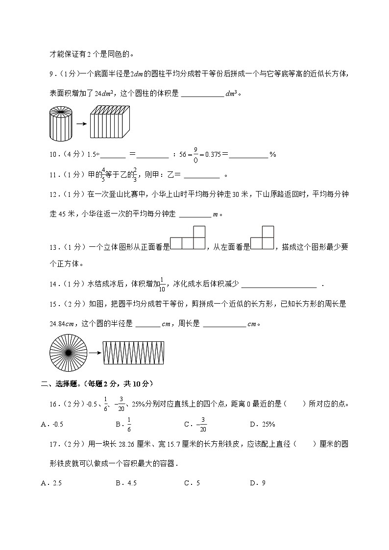 [小升初]2025年河南省信阳市商城县六年级下册数学试题[附答案]第2页