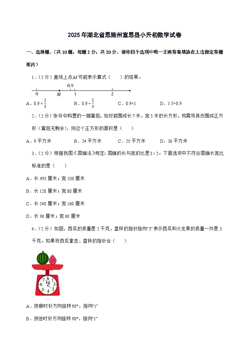 [小升初]2025年湖北省恩施州宣恩县六年级下册数学试题[附答案]第1页