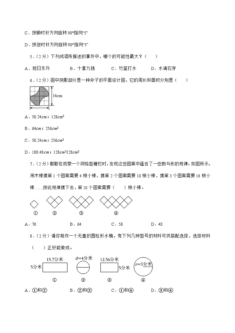 [小升初]2025年湖北省恩施州宣恩县六年级下册数学试题[附答案]第2页