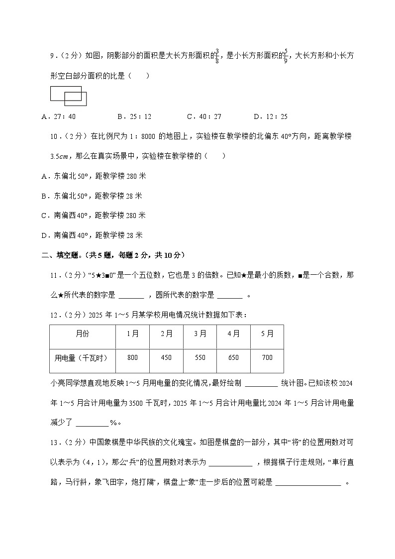 [小升初]2025年湖北省恩施州宣恩县六年级下册数学试题[附答案]第3页