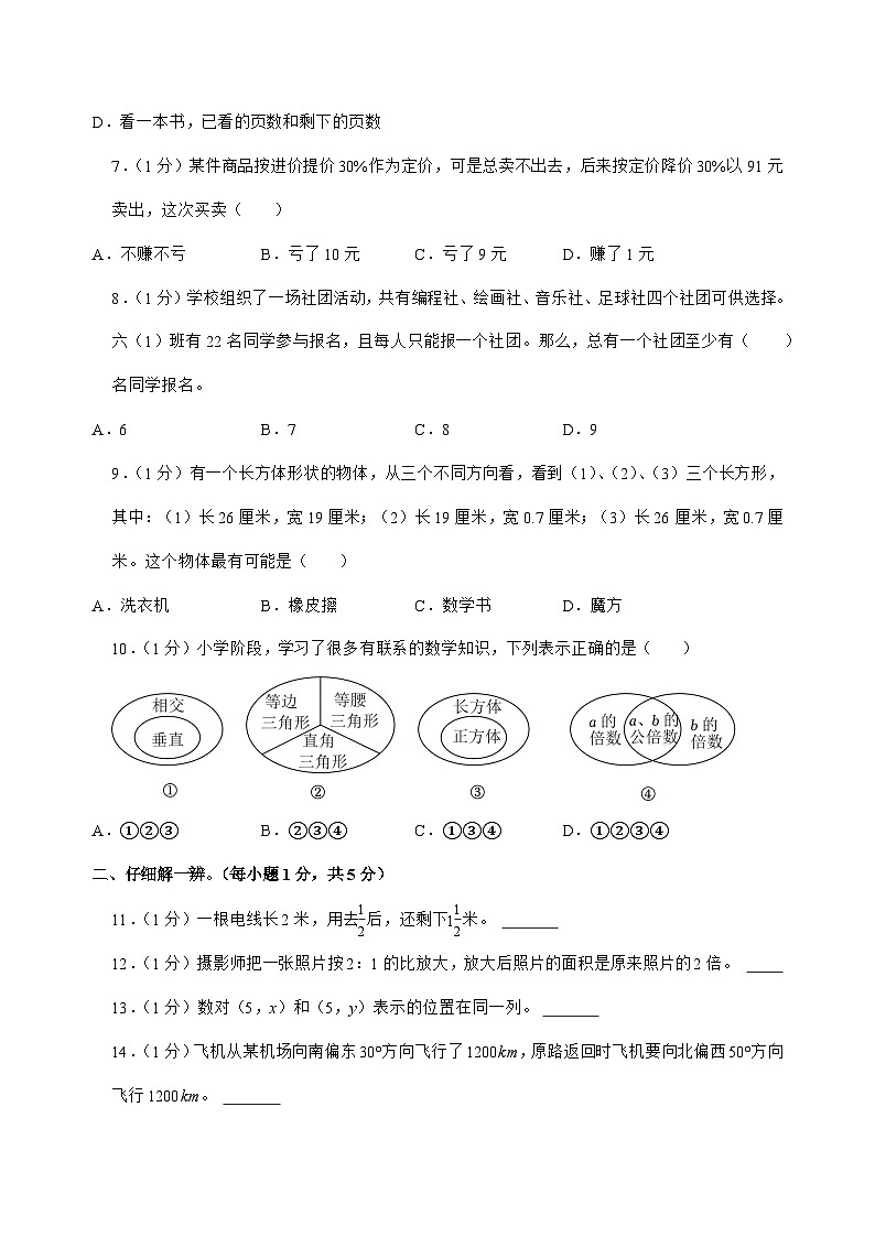 [小升初]2025年湖南省郴州市六年级下册数学试题[附答案]第2页