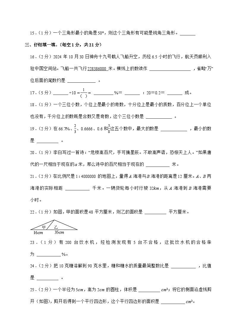 [小升初]2025年湖南省郴州市六年级下册数学试题[附答案]第3页