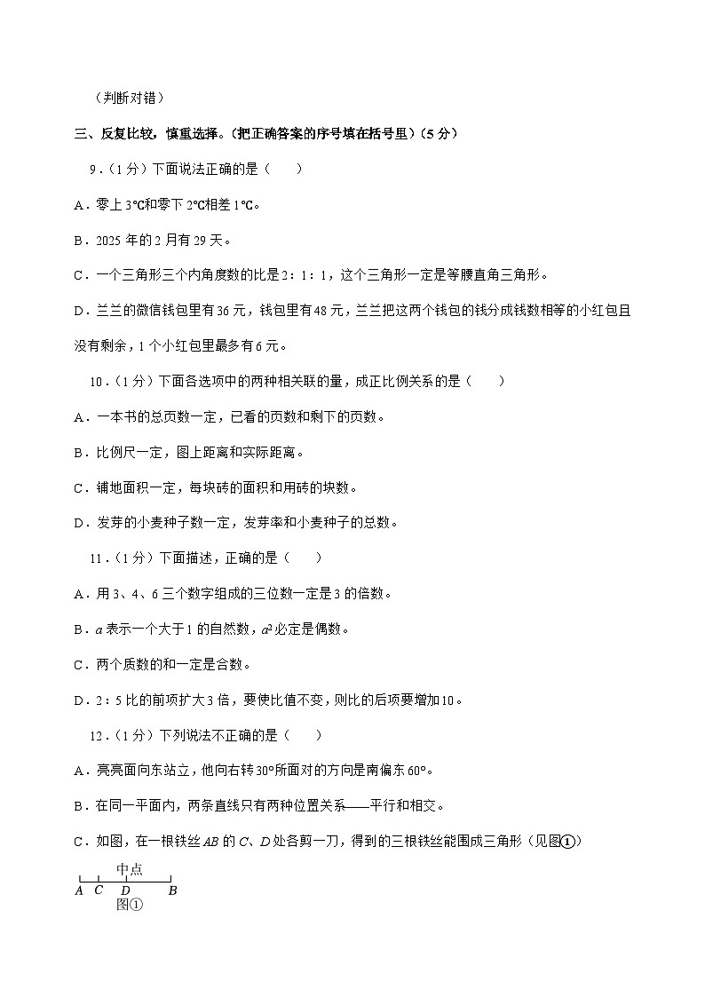 [小升初]2025年湖北省随州市曾都区六年级下册数学试题[附答案]第2页