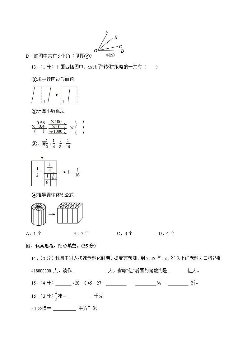 [小升初]2025年湖北省随州市曾都区六年级下册数学试题[附答案]第3页