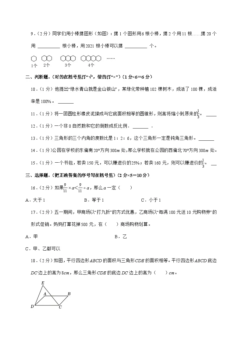 [小升初]2025年河南省驻马店市西平县六年级下册数学试题[附答案]第2页