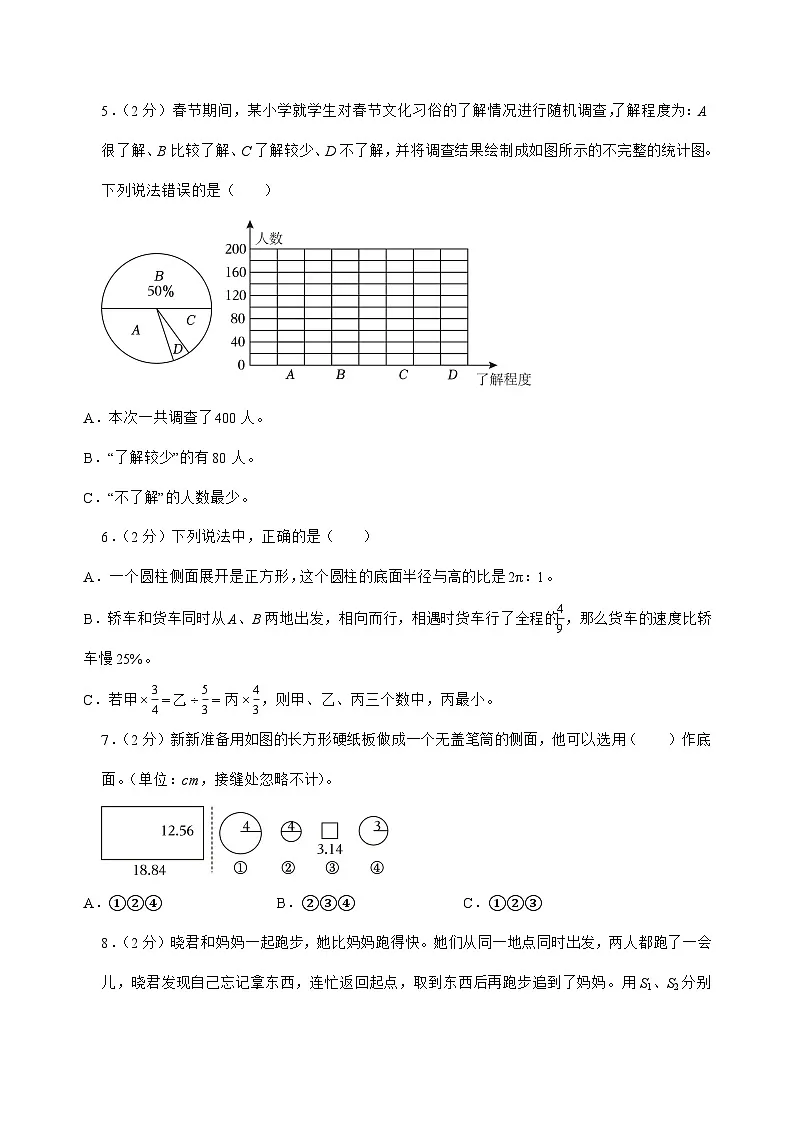 [小升初]2025年河南省信阳市羊山新区六年级下册数学试题[附答案]第2页