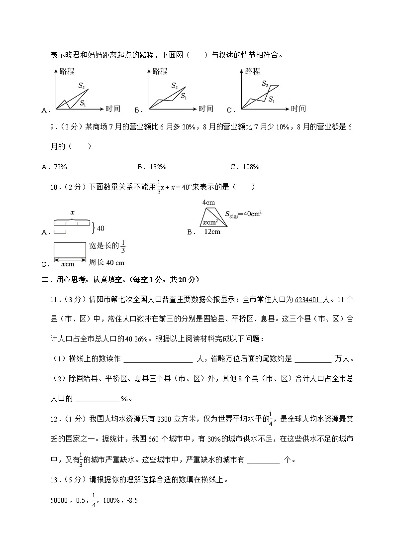 [小升初]2025年河南省信阳市羊山新区六年级下册数学试题[附答案]第3页
