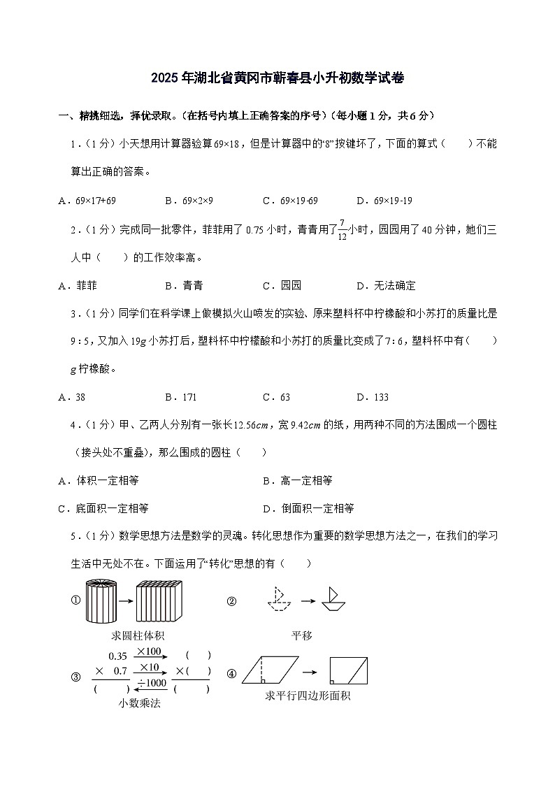 [小升初]2025年湖北省黄冈市蕲春县六年级下册数学试题[附答案]第1页