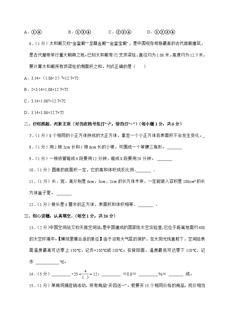 [小升初]2025年湖北省黄冈市蕲春县六年级下册数学试题[附答案]第2页