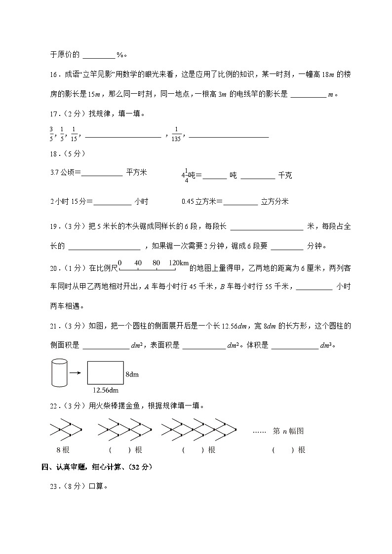 [小升初]2025年湖北省黄冈市蕲春县六年级下册数学试题[附答案]第3页