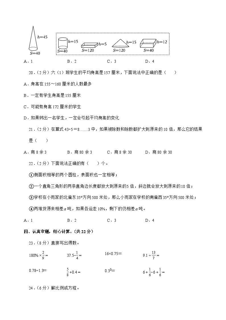 [小升初]2025年河南省新乡市封丘县六年级下册数学试题[附答案]第3页