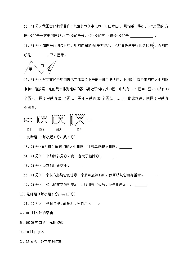 [小升初]2025年湖南省益阳市赫山区六年级下册数学试题[附答案]第2页