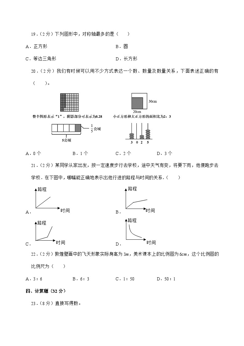 [小升初]2025年湖南省益阳市赫山区六年级下册数学试题[附答案]第3页