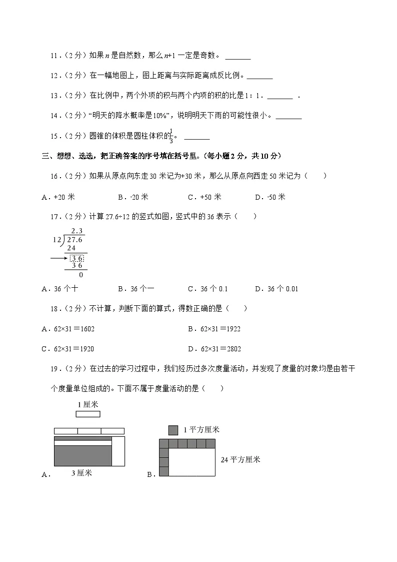[小升初]2025年吉林省通化市柳河县六年级下册数学试题[附答案]第2页