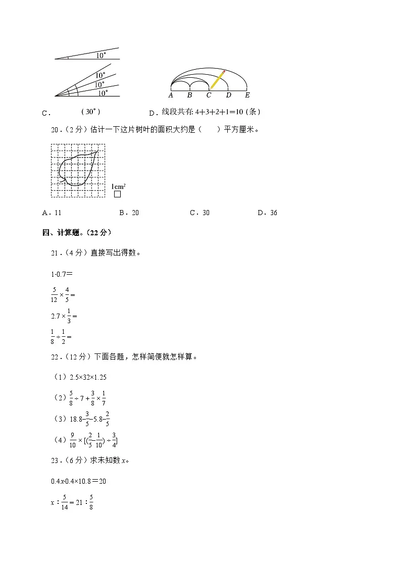 [小升初]2025年吉林省通化市柳河县六年级下册数学试题[附答案]第3页