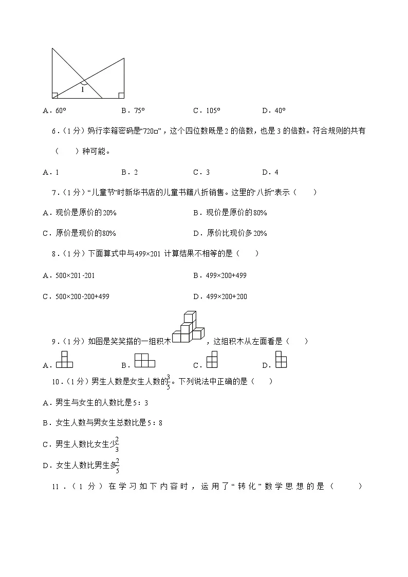 [小升初]2025年吉林省长春市六年级下册数学试题[附答案]第2页
