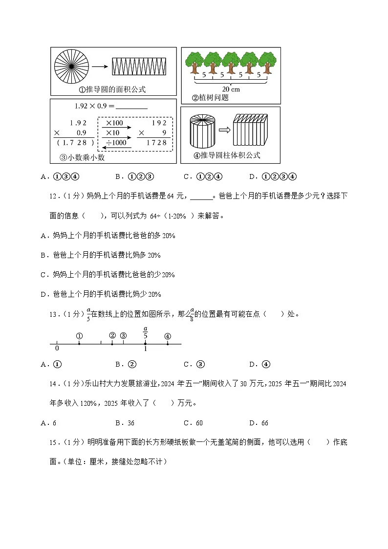 [小升初]2025年吉林省长春市六年级下册数学试题[附答案]第3页