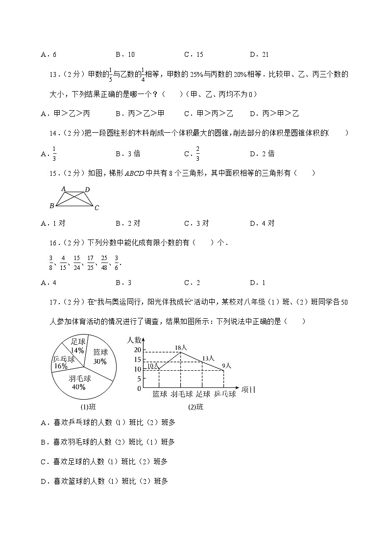 [小升初]2025年江苏省南京外国语学校仙林分校六年级下册数学试题[附答案]第2页