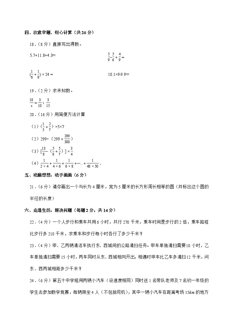 [小升初]2025年江苏省南京外国语学校仙林分校六年级下册数学试题[附答案]第3页