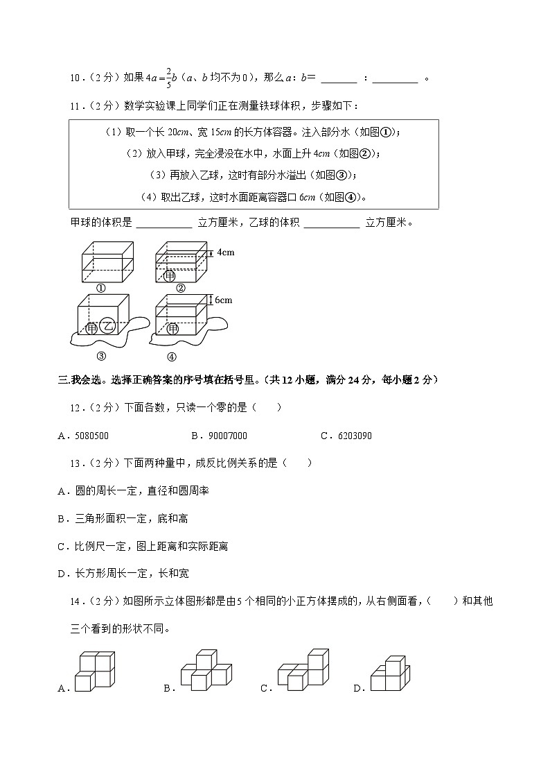 [小升初]2025年江苏省苏州中学六年级下册数学试题 (附答案)第2页