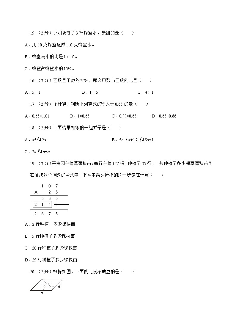 [小升初]2025年江苏省苏州中学六年级下册数学试题 (附答案)第3页