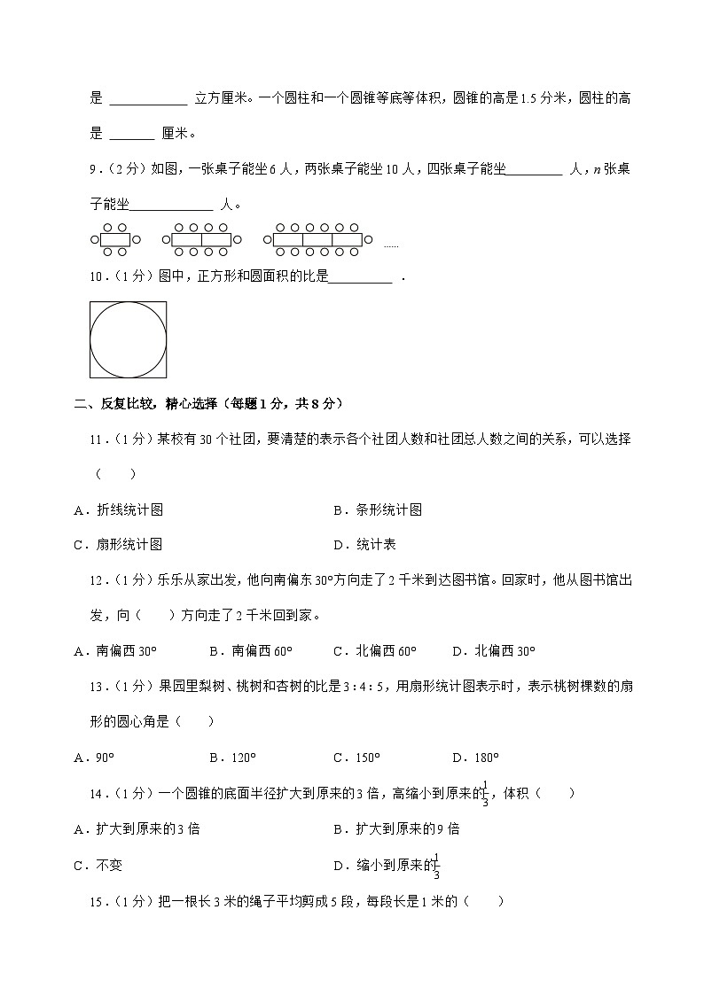 [小升初]2025年江苏省宿迁市六年级下册数学试题[附答案]第2页
