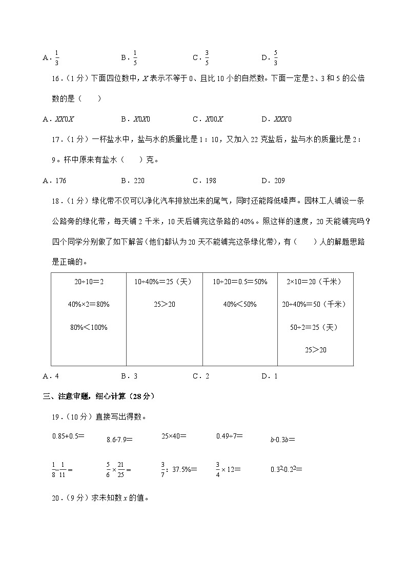 [小升初]2025年江苏省宿迁市六年级下册数学试题[附答案]第3页