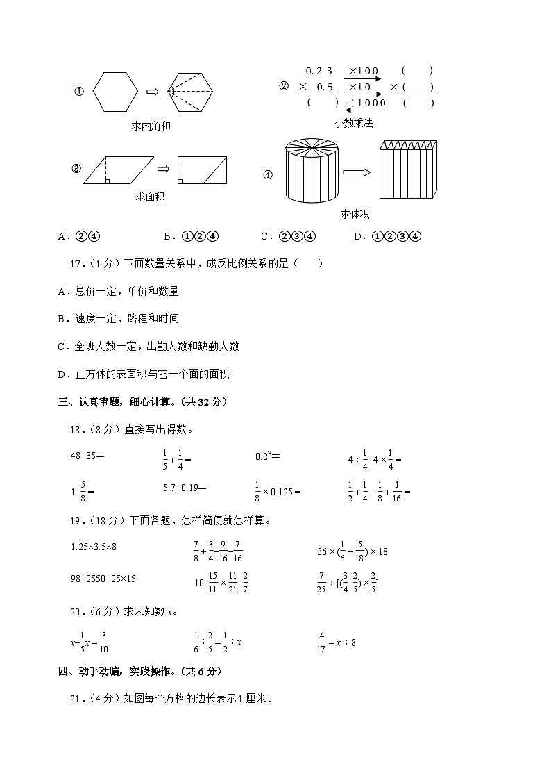 [小升初]2025年江苏省宿迁市沭阳县六年级下册数学试题[附答案]第3页