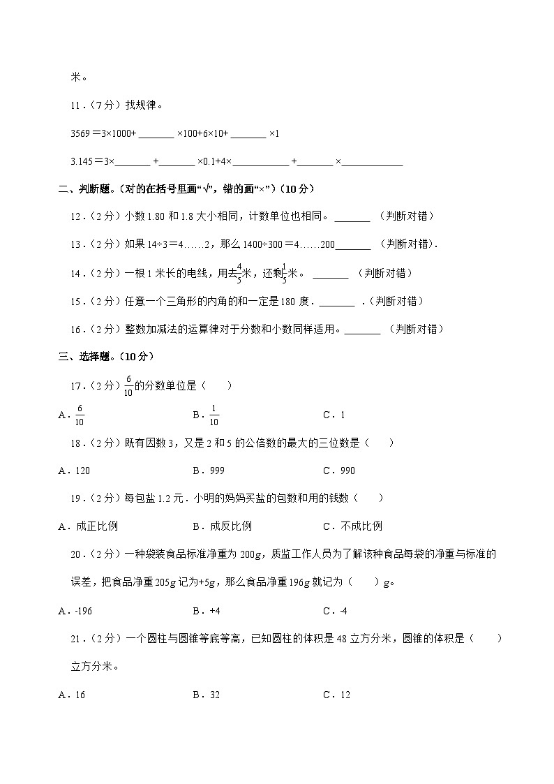 [小升初]2025年江西省抚州市临川区部分校六年级下册数学试题[附答案]第2页