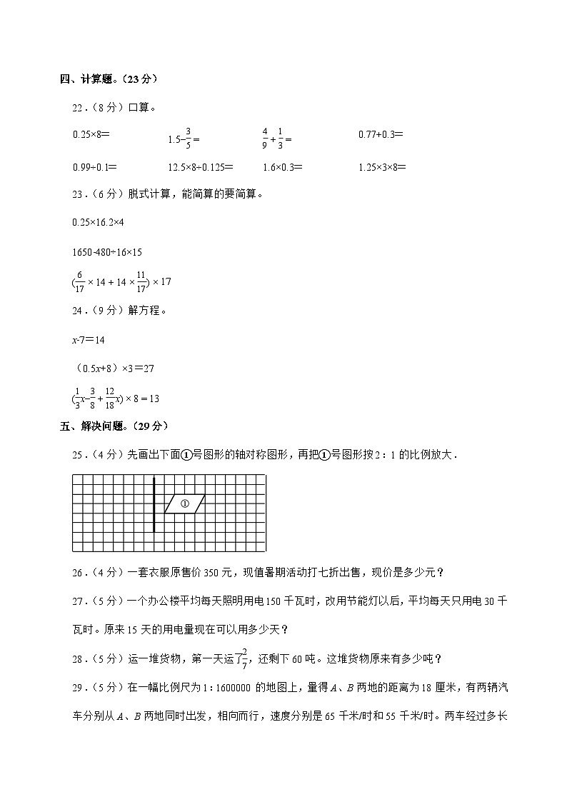 [小升初]2025年江西省抚州市临川区部分校六年级下册数学试题[附答案]第3页