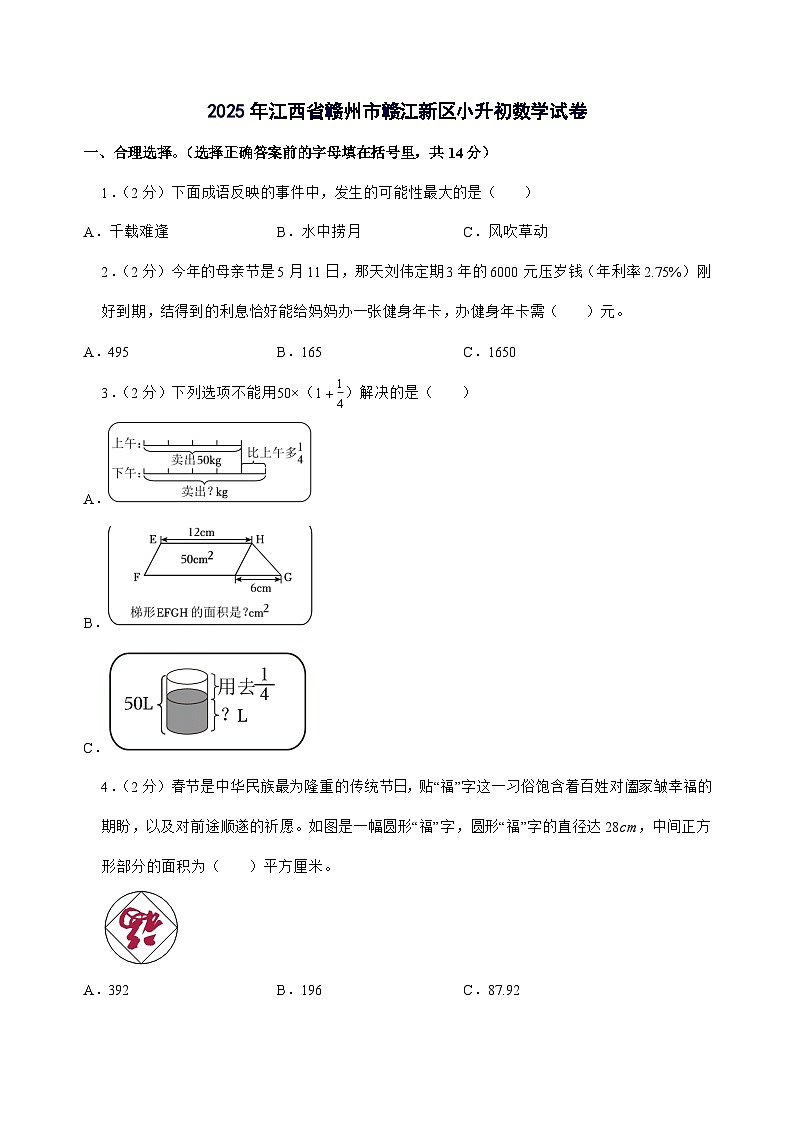 [小升初]2025年江西省赣州市赣江新区六年级下册数学试题[附答案]第1页