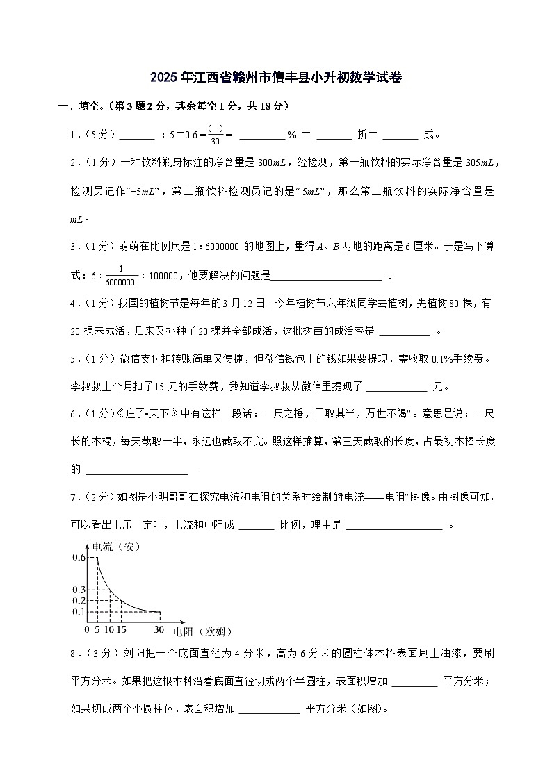 [小升初]2025年江西省赣州市信丰县六年级下册数学试题[附答案]第1页