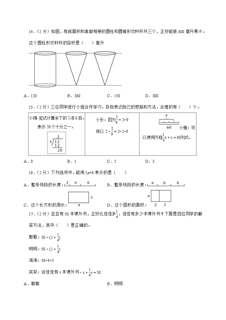 [小升初]2025年江西省赣州市信丰县六年级下册数学试题[附答案]第3页