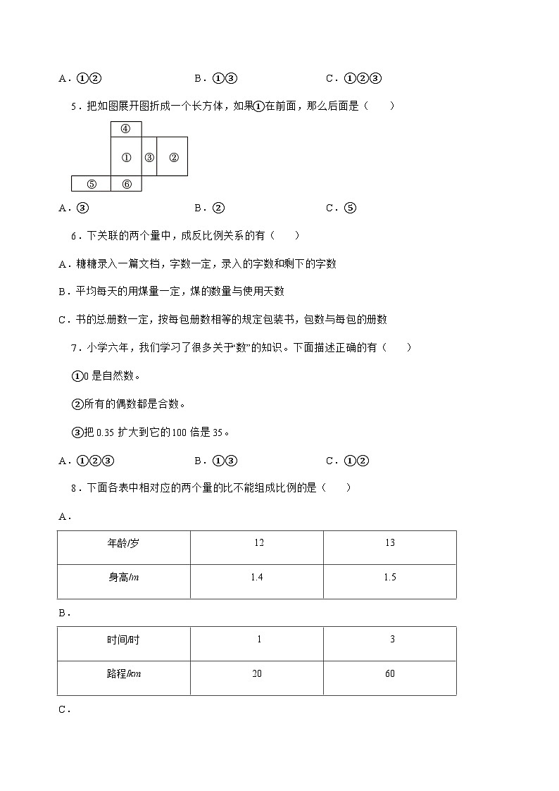 [小升初]2025年江西省九江市部分校六年级下册数学试题[附答案]第2页