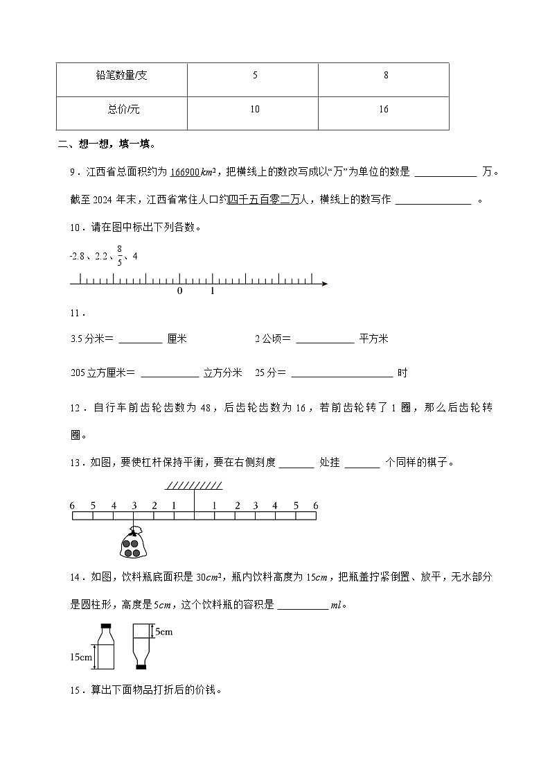 [小升初]2025年江西省九江市部分校六年级下册数学试题[附答案]第3页