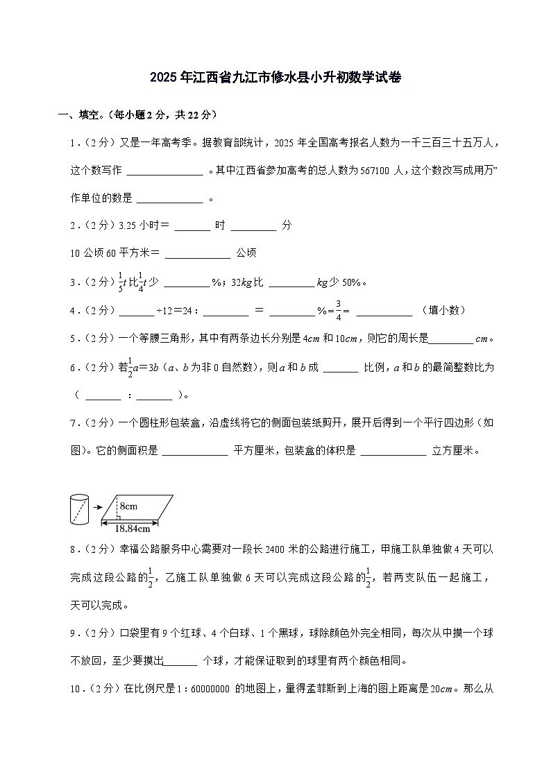 [小升初]2025年江西省九江市修水县六年级下册数学试题[附答案]第1页